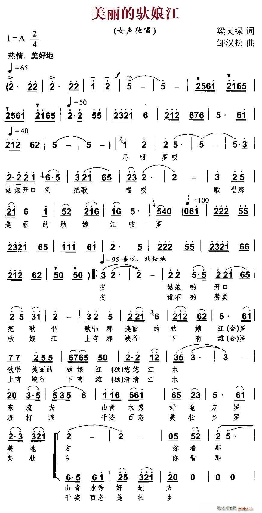 美丽的驮娘江(六字歌谱)1