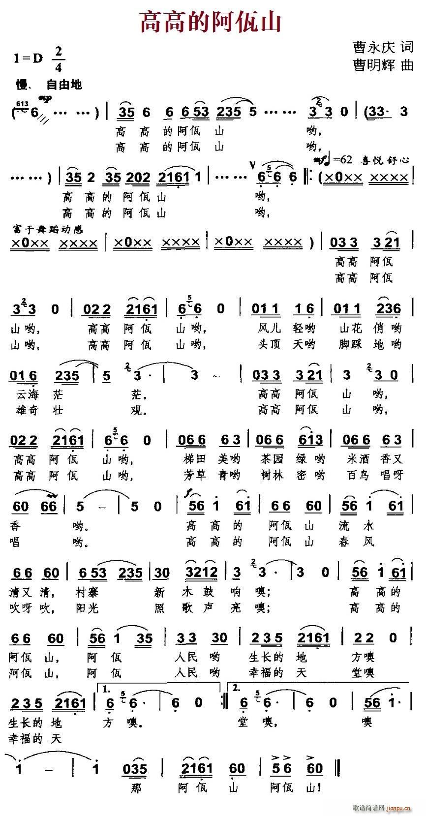 高高的阿佤山(六字歌谱)1