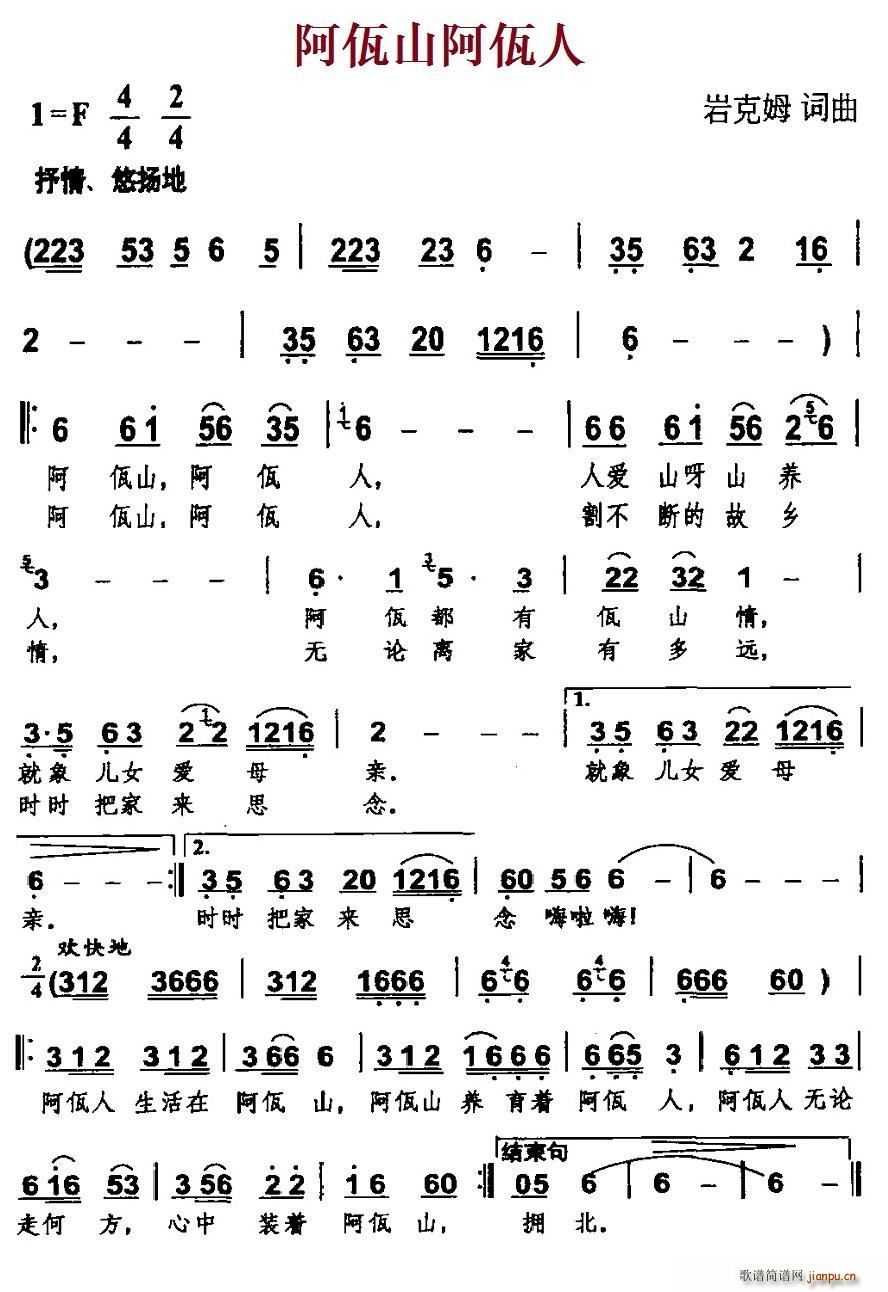 阿佤山阿瓦人(六字歌谱)1