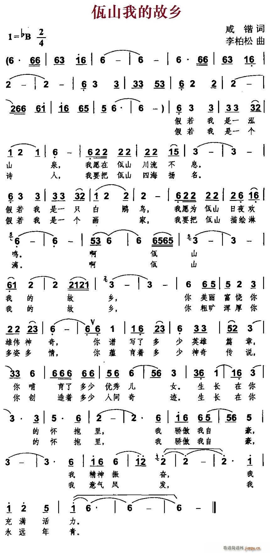 佤山我的故乡(六字歌谱)1