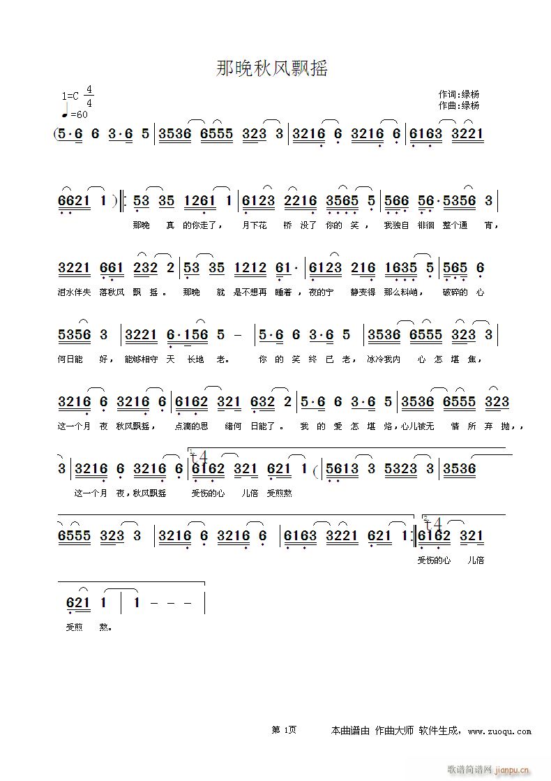 那晚秋风飘摇(六字歌谱)1
