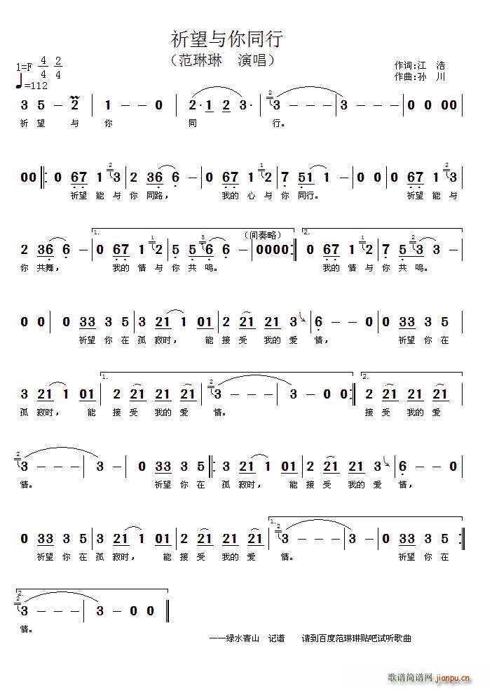 祈望与你同行(六字歌谱)1