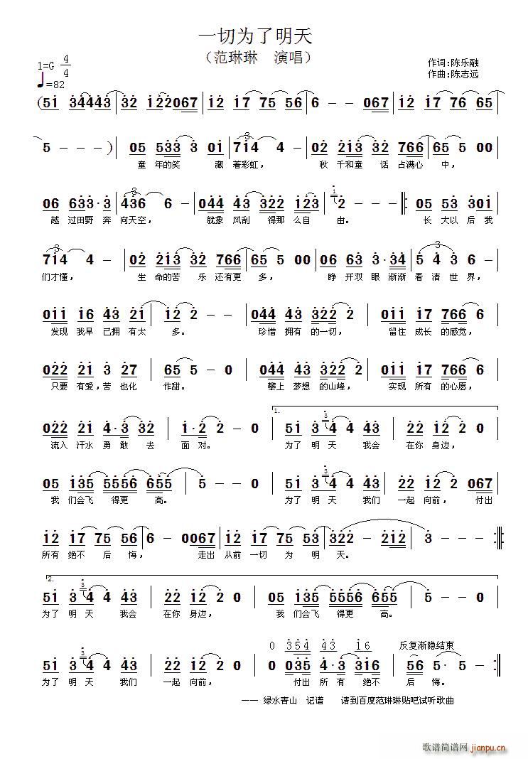 一切为了明天(六字歌谱)1