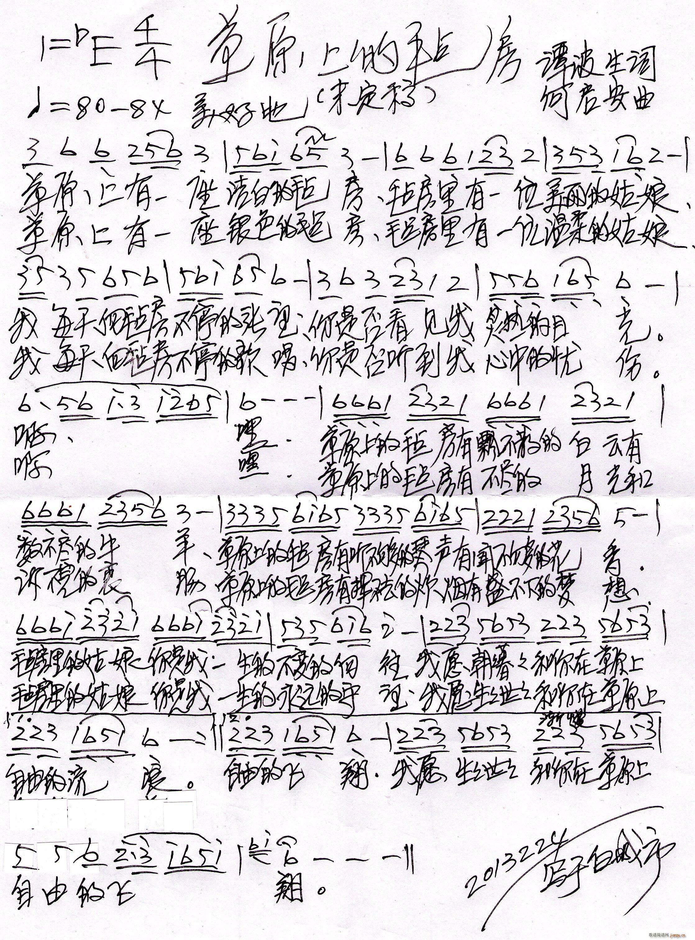 草原上的毡房(六字歌谱)1