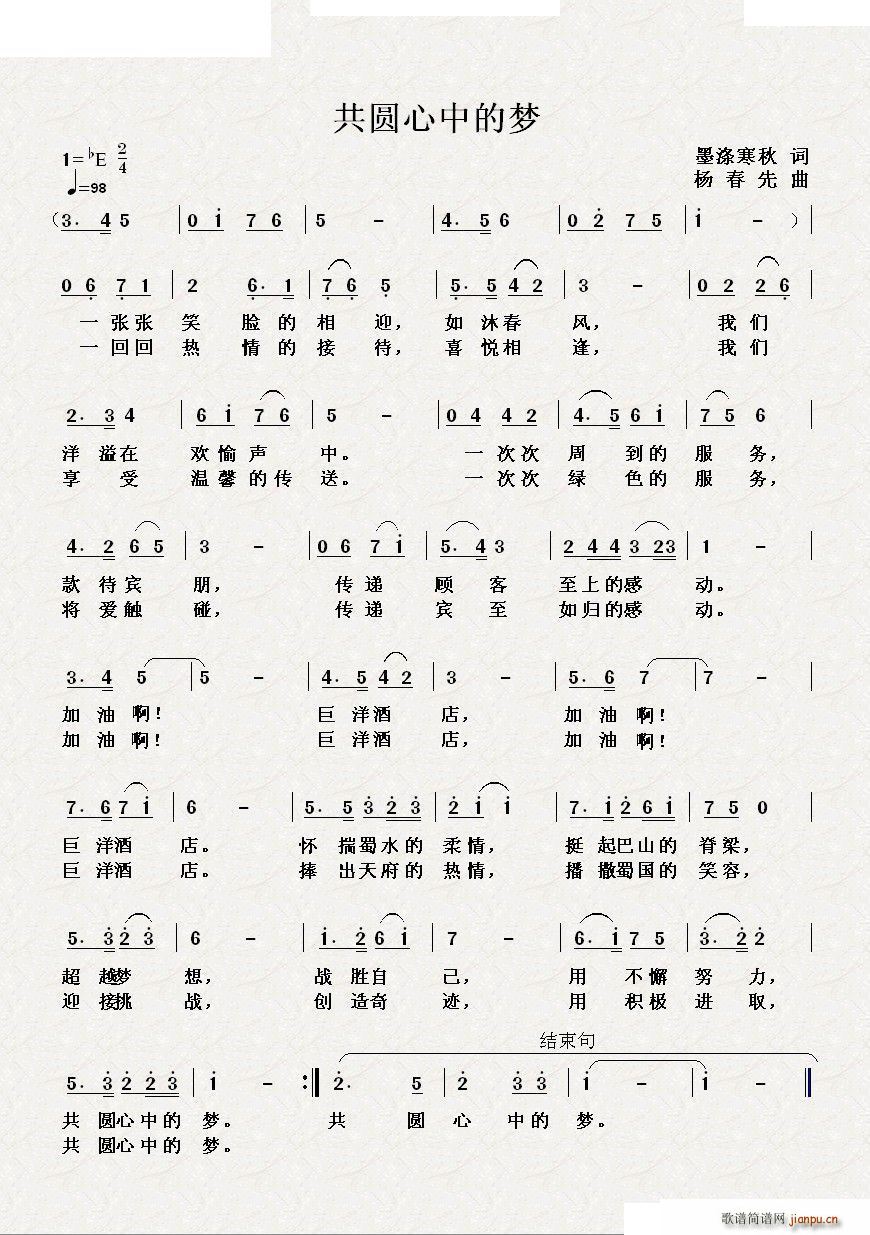 共圆心中的梦(六字歌谱)1