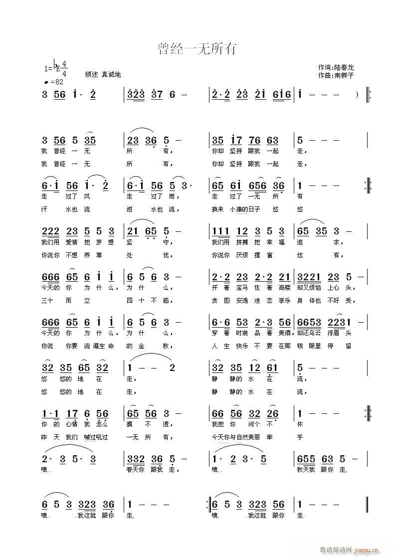 曾经一无所有(六字歌谱)1