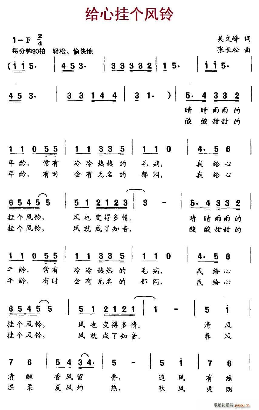 给心挂个风铃(六字歌谱)1