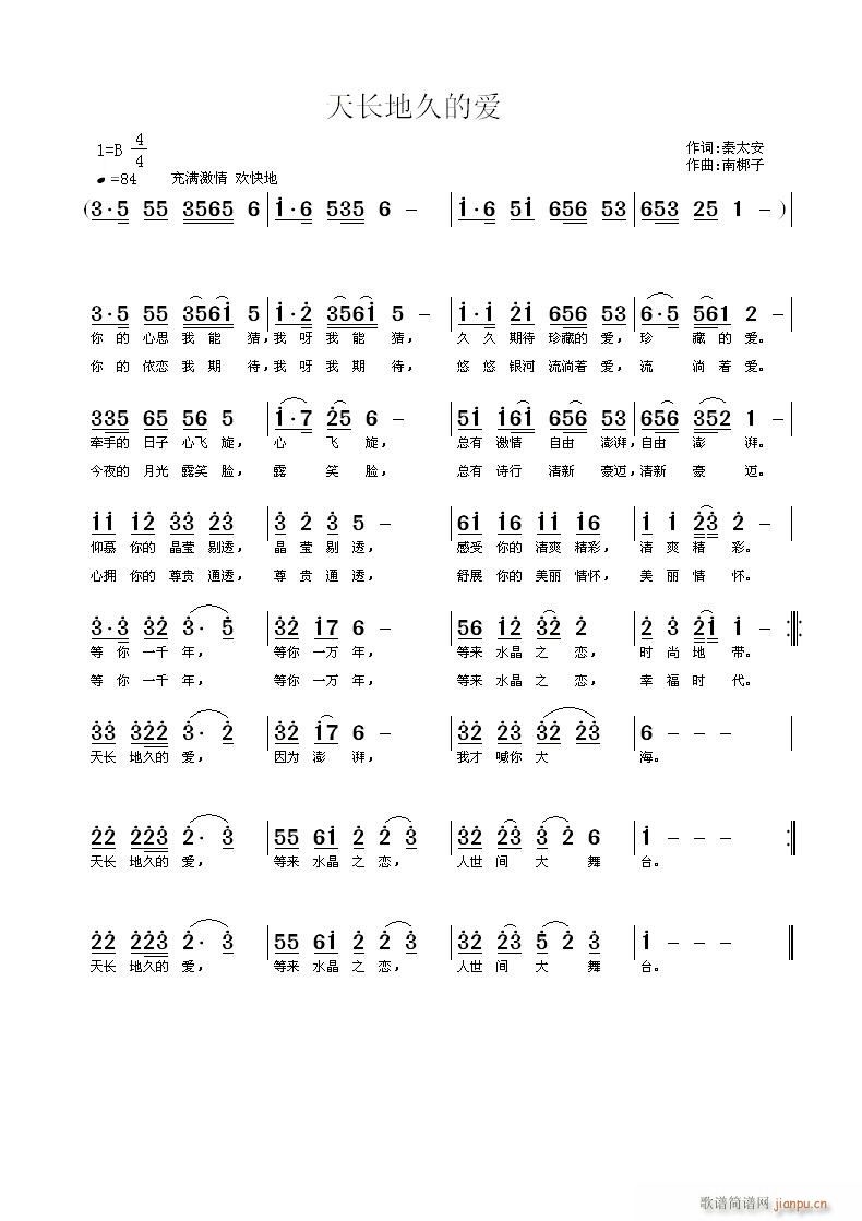 地久天长的爱(六字歌谱)1