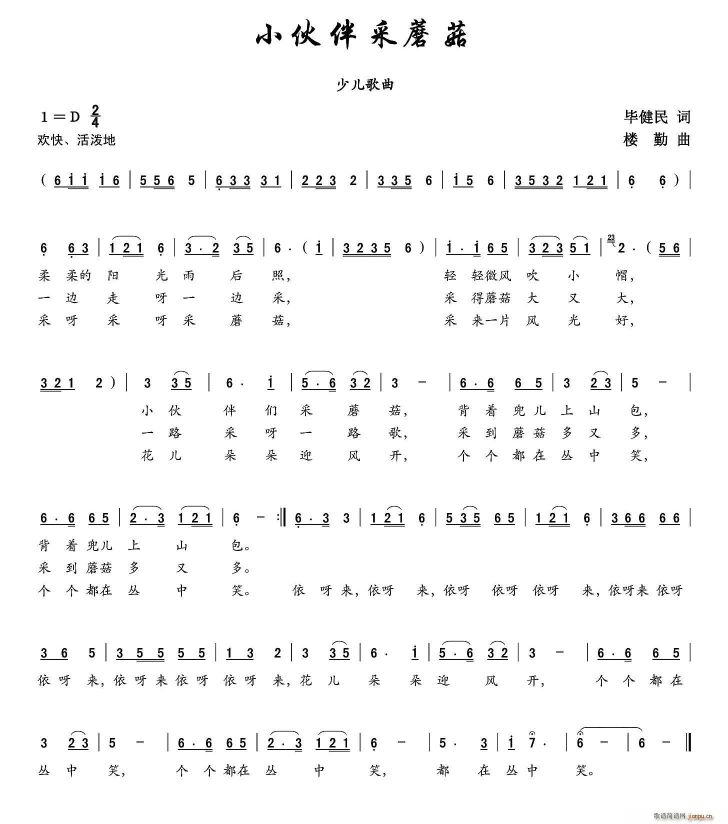 小伙伴采蘑菇(六字歌谱)1