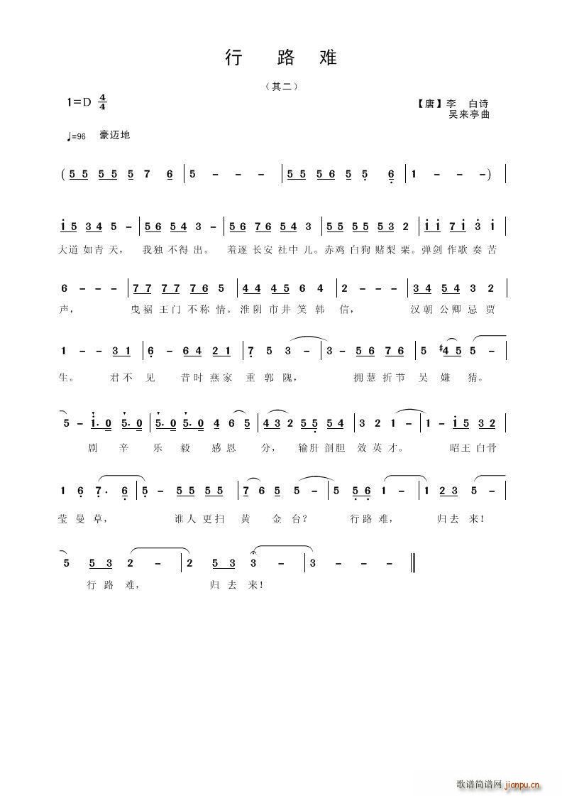 行路难 其二(六字歌谱)1