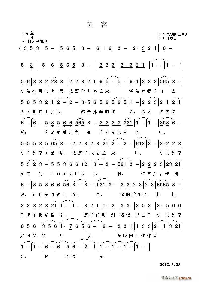 笑容 刘慧娟(六字歌谱)1