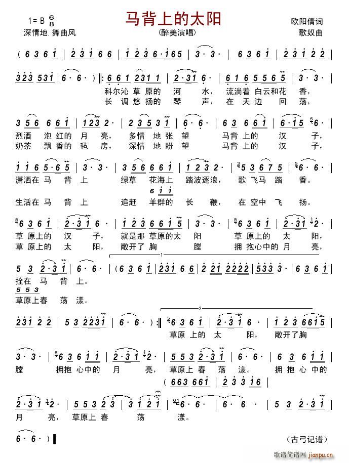 马背上的太阳(六字歌谱)1