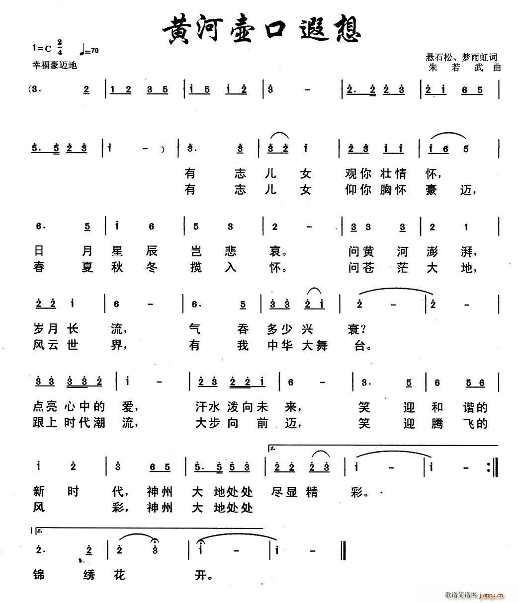 黄河壶口遐想(六字歌谱)1