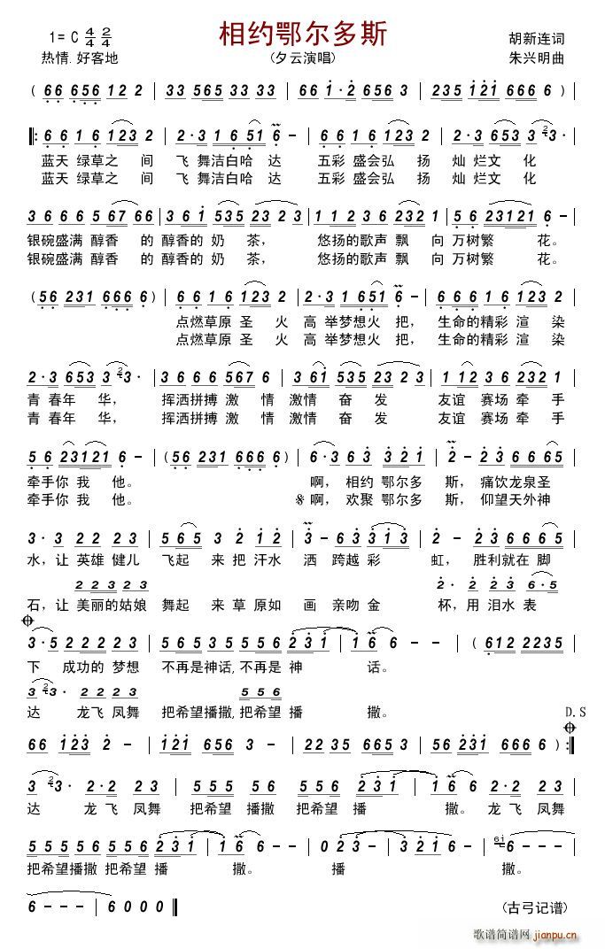 相约鄂尔多斯(六字歌谱)1