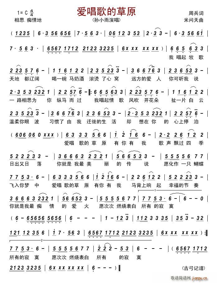 爱唱歌的草原(六字歌谱)1