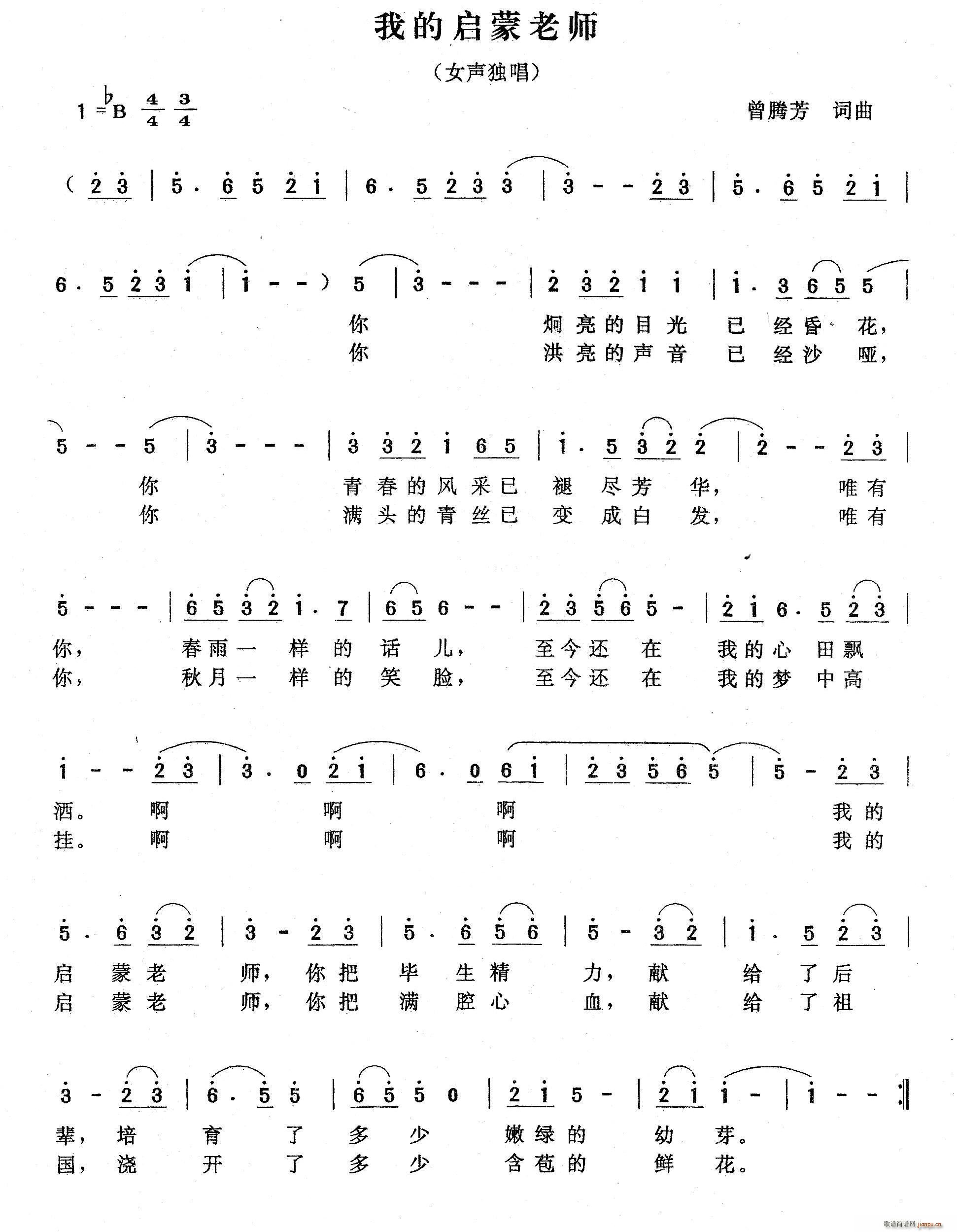 我的启蒙老师(六字歌谱)1