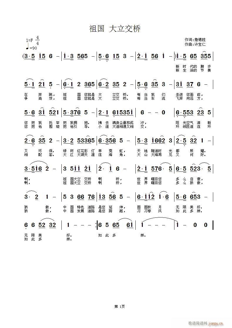 祖国大立交桥(六字歌谱)1