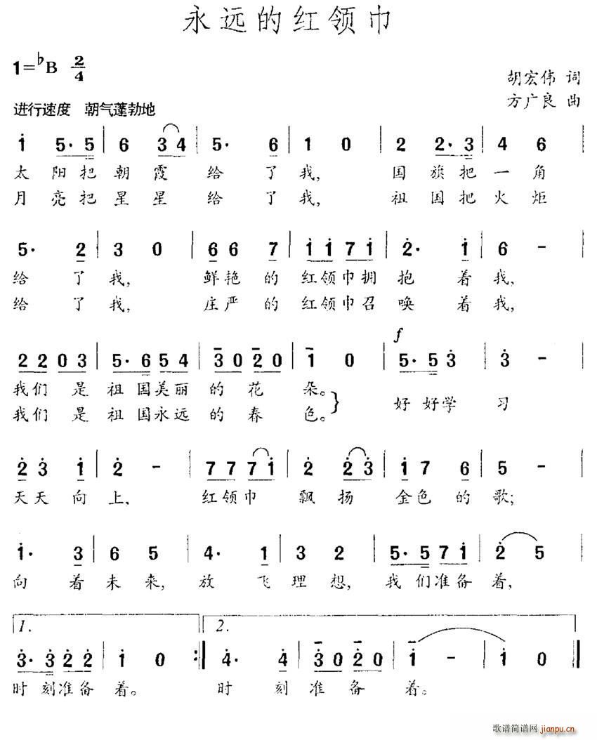 永远的红领巾(六字歌谱)1