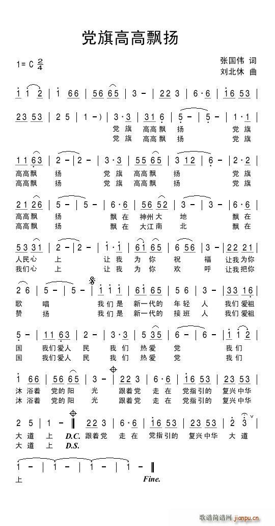 党旗高高飘扬(六字歌谱)1