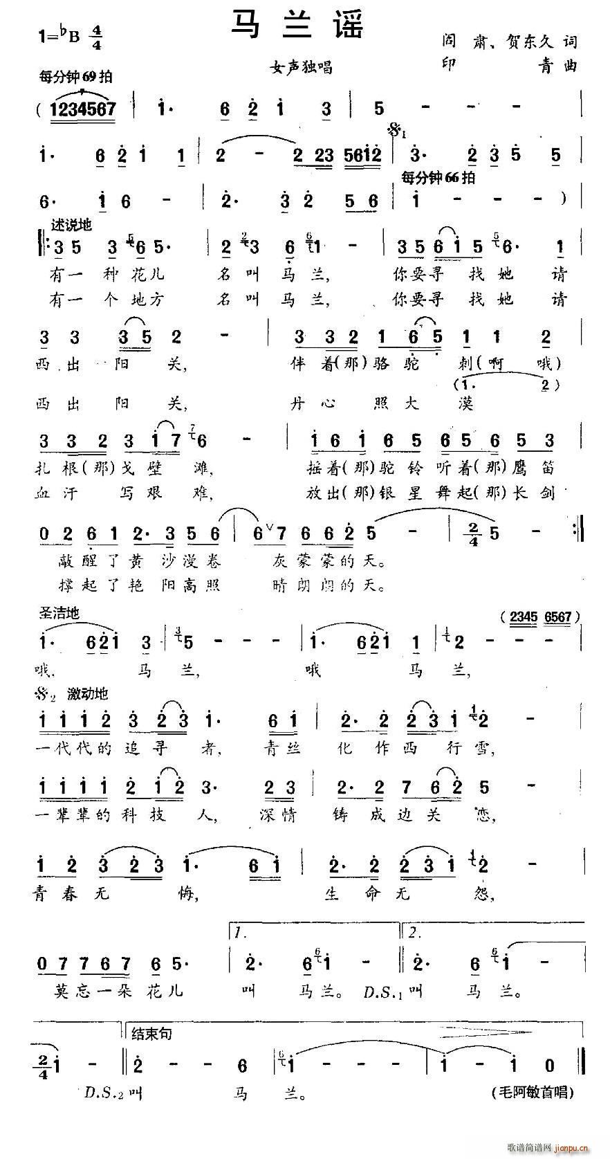 马兰谣 阎肃(六字歌谱)1