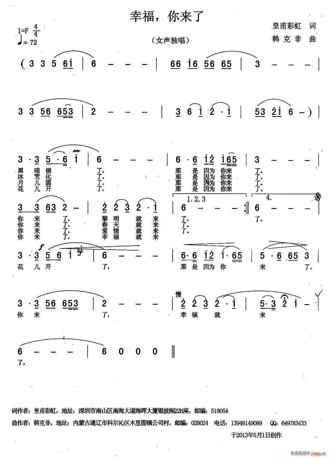 幸福 你来了(六字歌谱)1