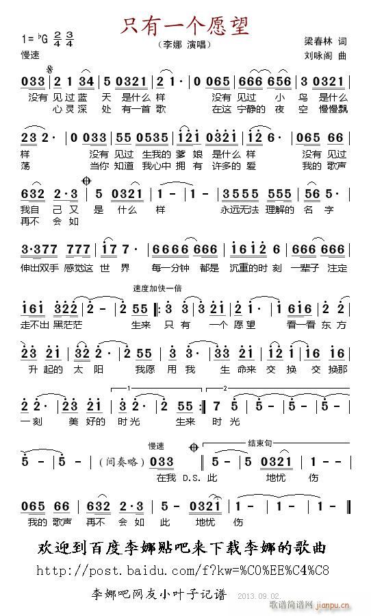 只有一个愿望(六字歌谱)1