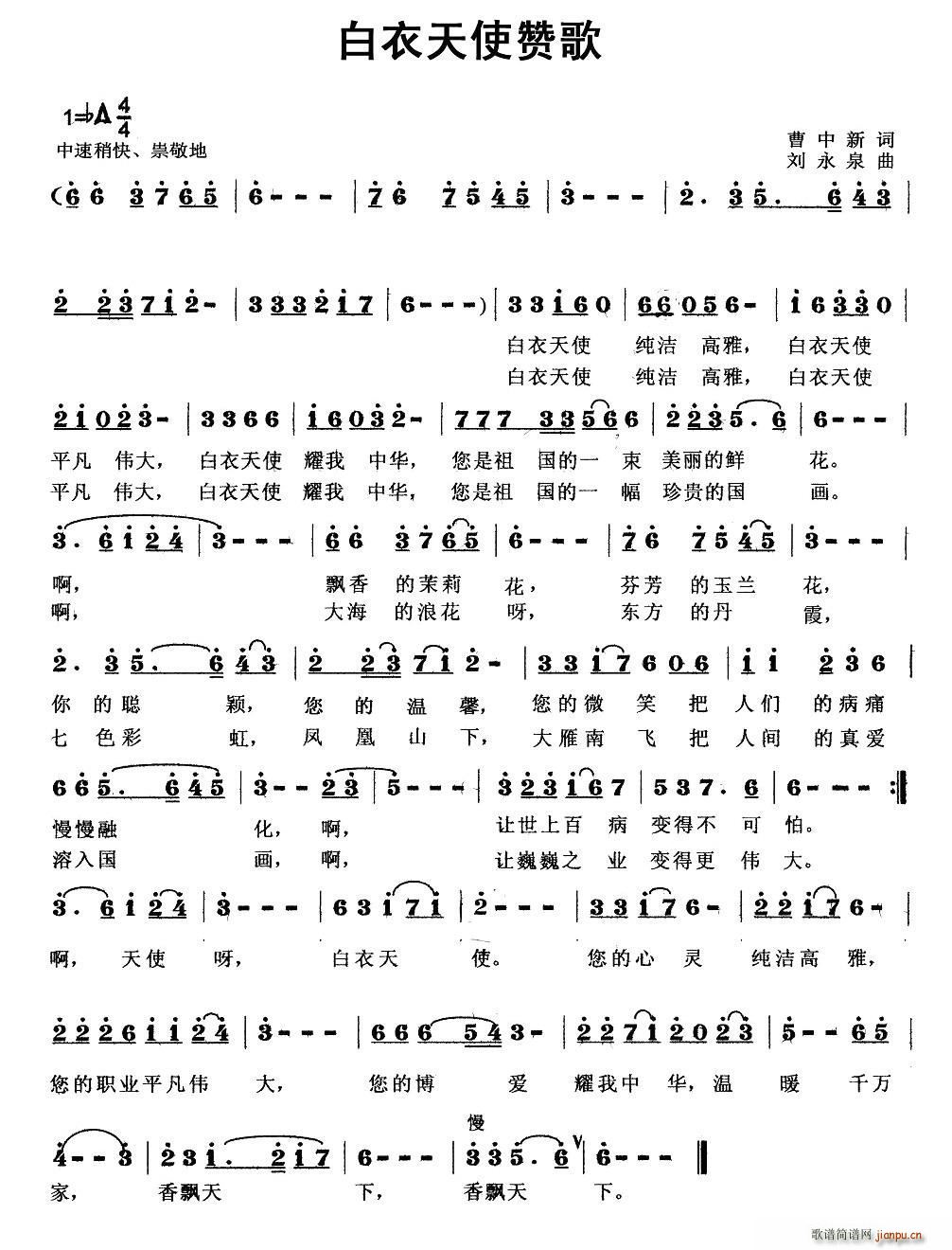 白衣天使赞歌(六字歌谱)1