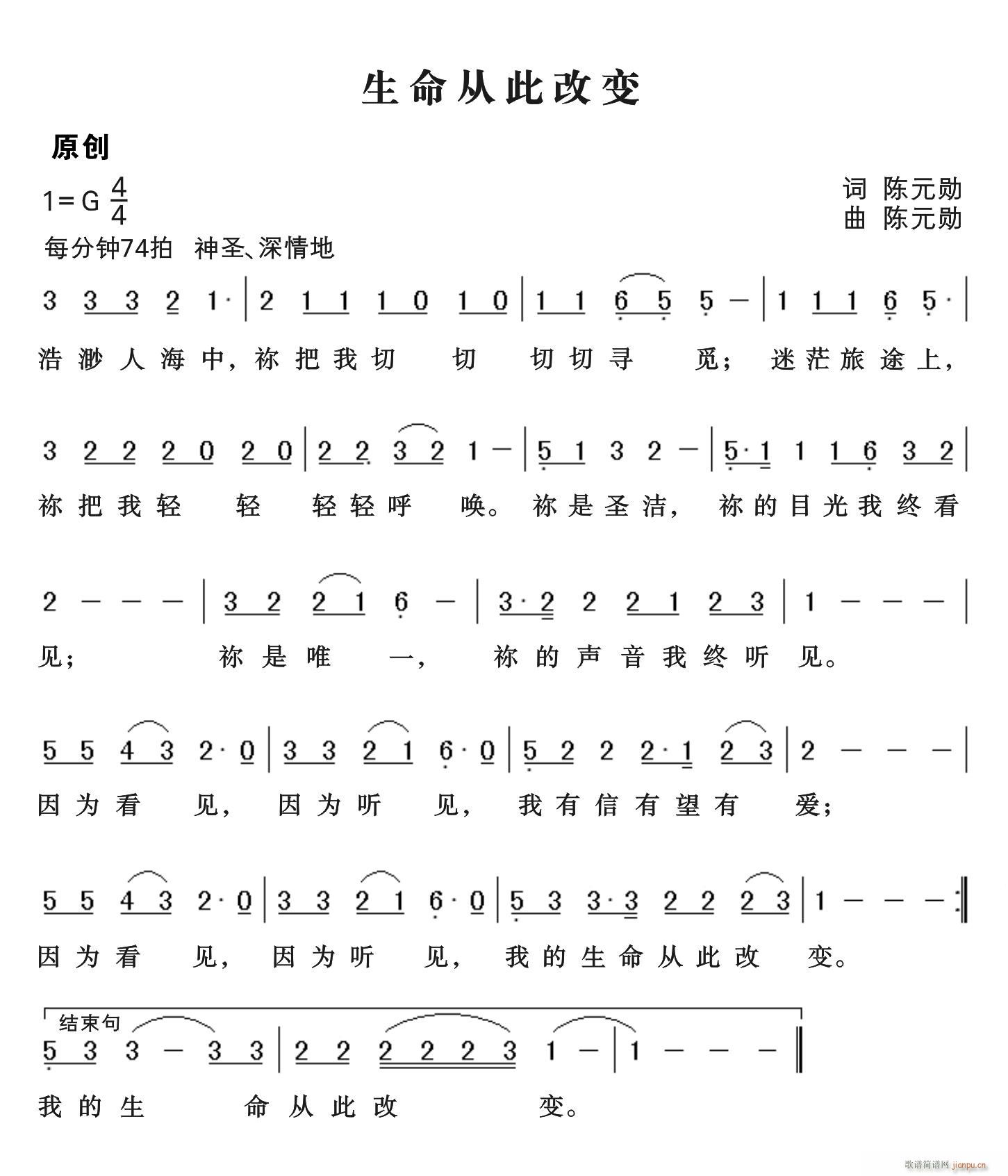 生命从此改变(六字歌谱)1
