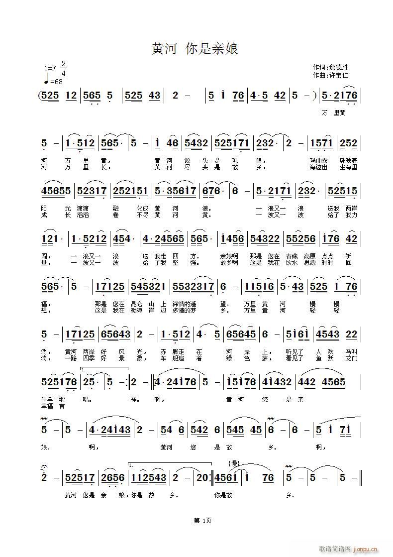 黄河你是亲娘(六字歌谱)1