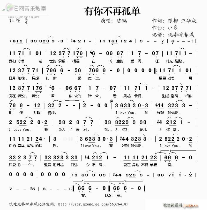 有你不再孤单(六字歌谱)1