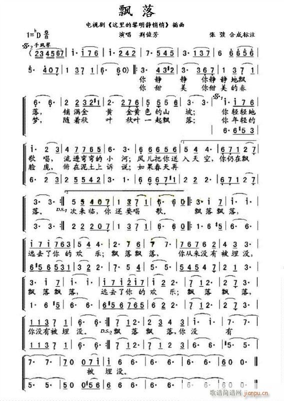 飘落 小乐队(六字歌谱)1