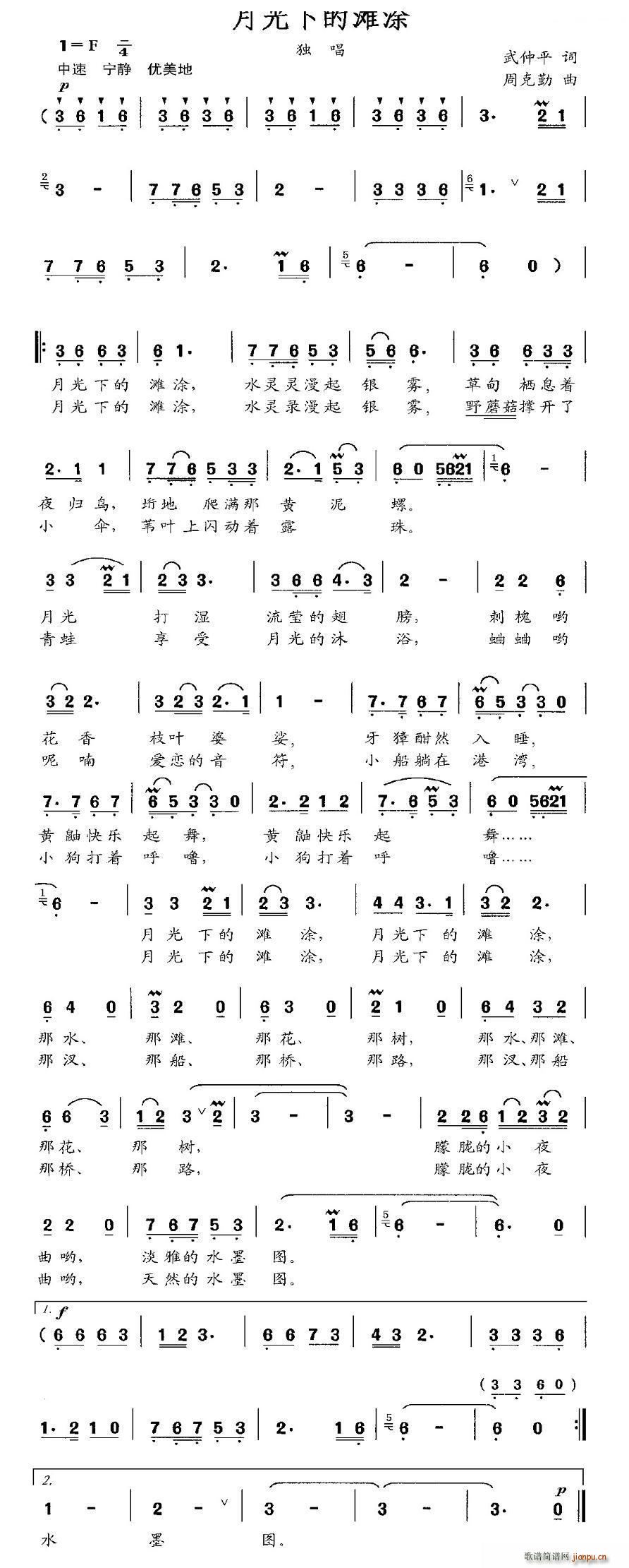 月光下的滩涂(六字歌谱)1