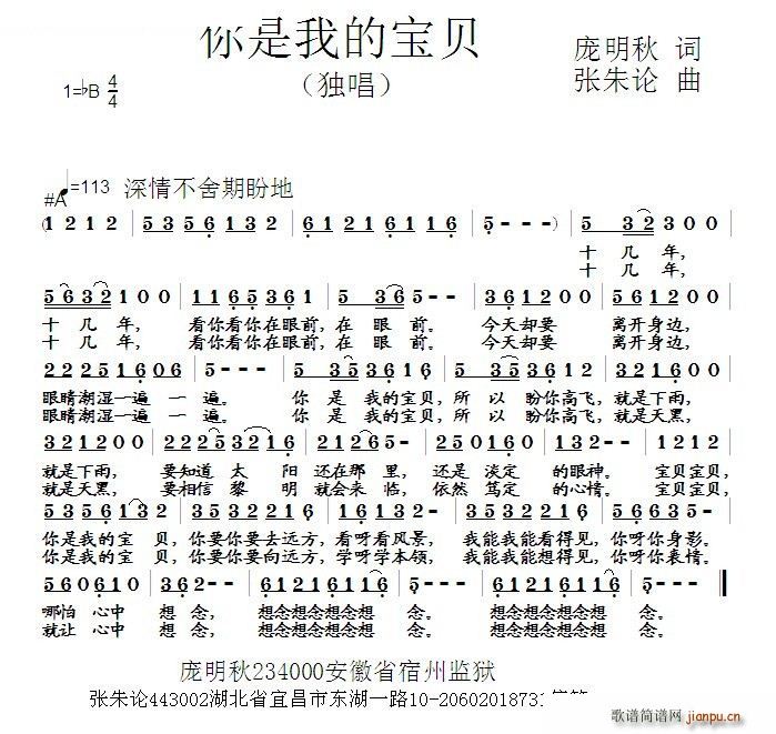 你是我的宝贝(六字歌谱)1