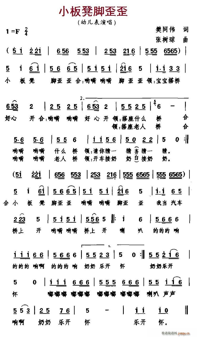 小板凳脚歪歪(六字歌谱)1