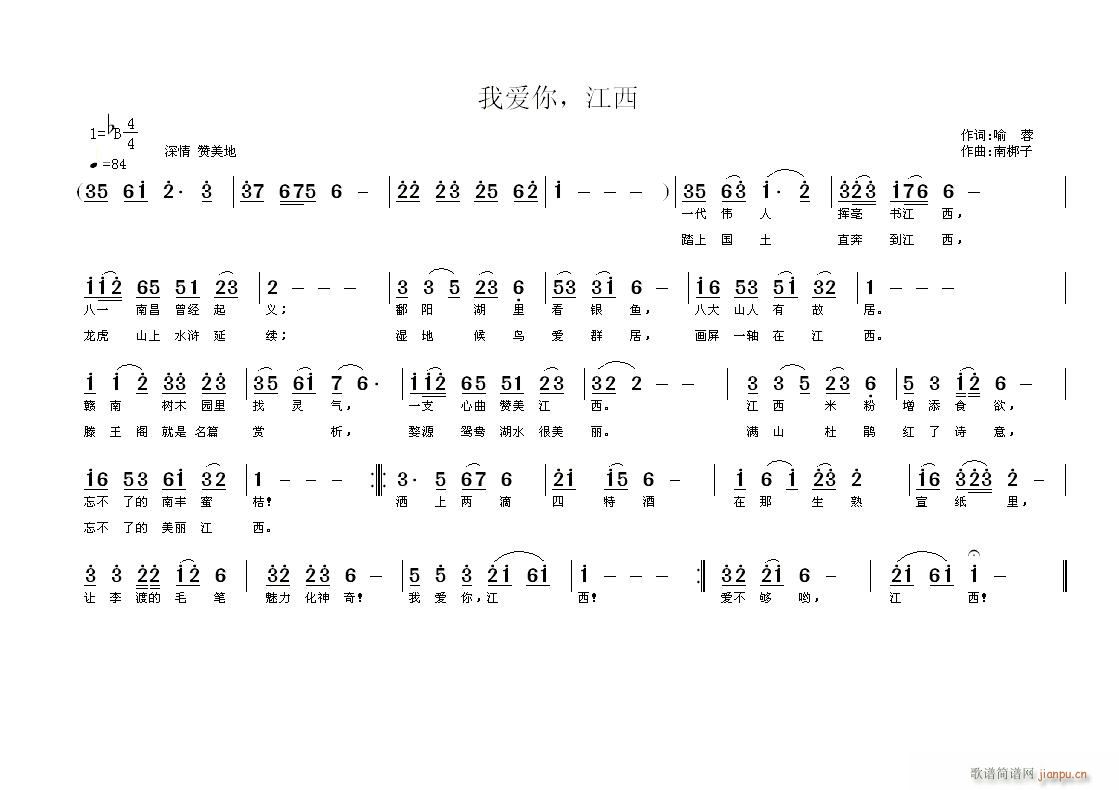 我爱你 江西(六字歌谱)1