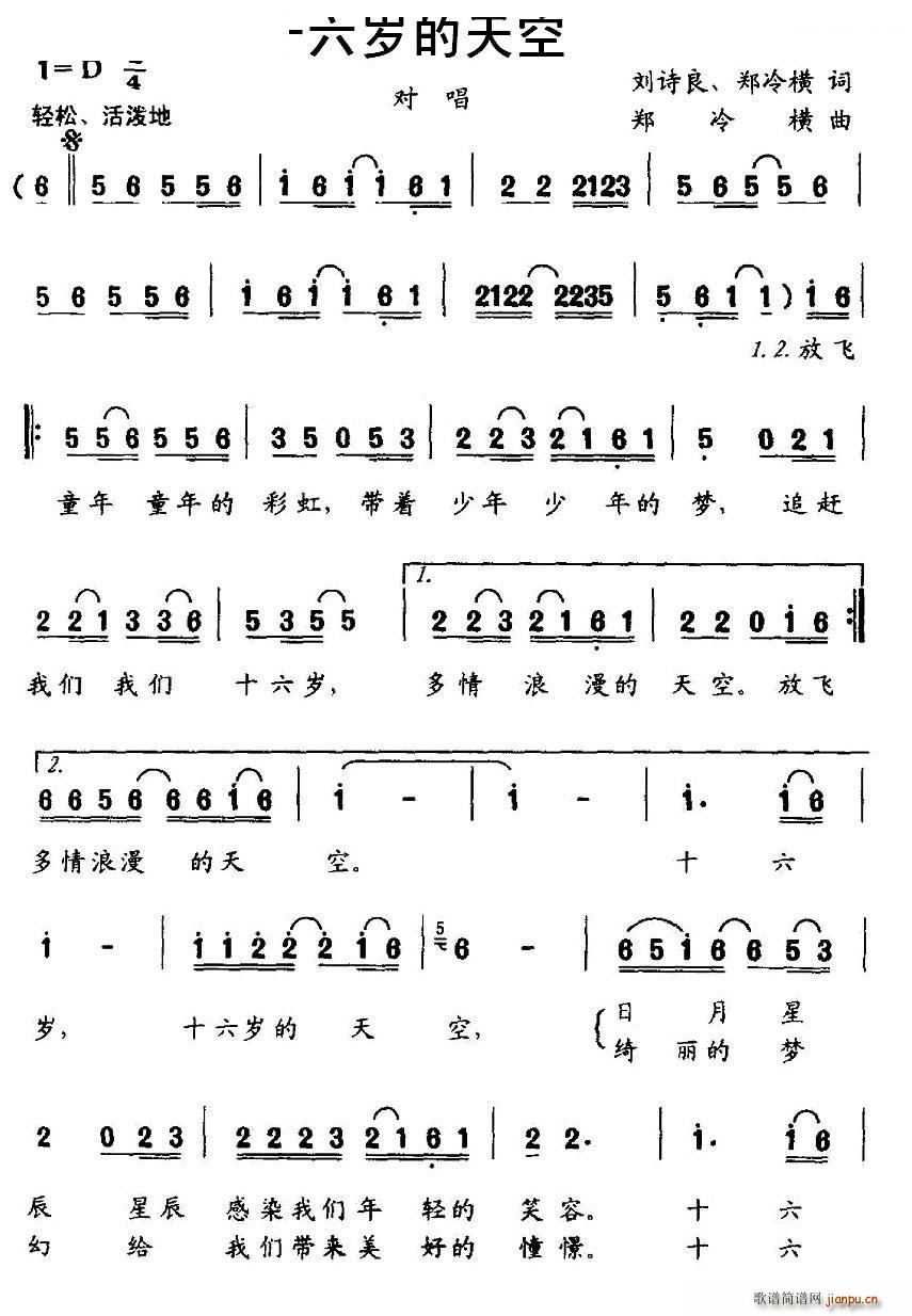 十六岁的天空(六字歌谱)1