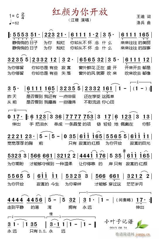 红颜为你开放(六字歌谱)1