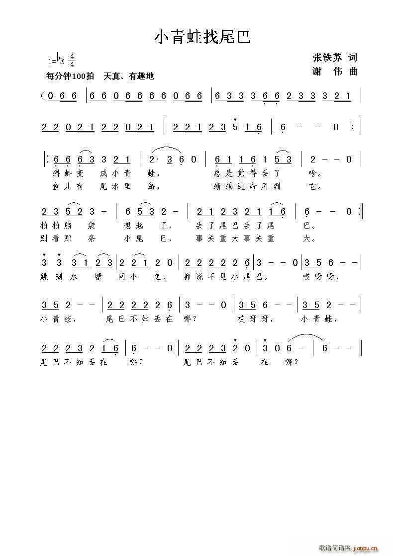 小青蛙找尾巴(六字歌谱)1