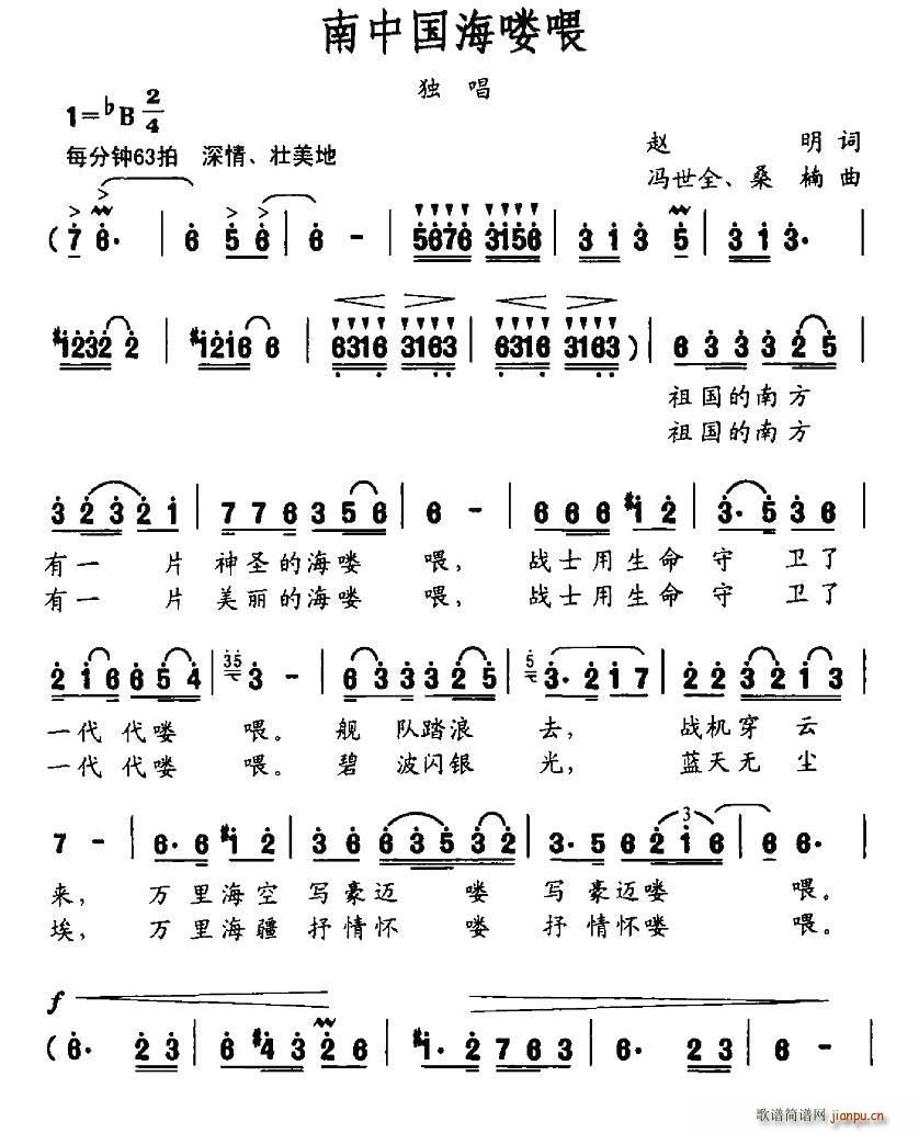 南中国海喽喂(六字歌谱)1