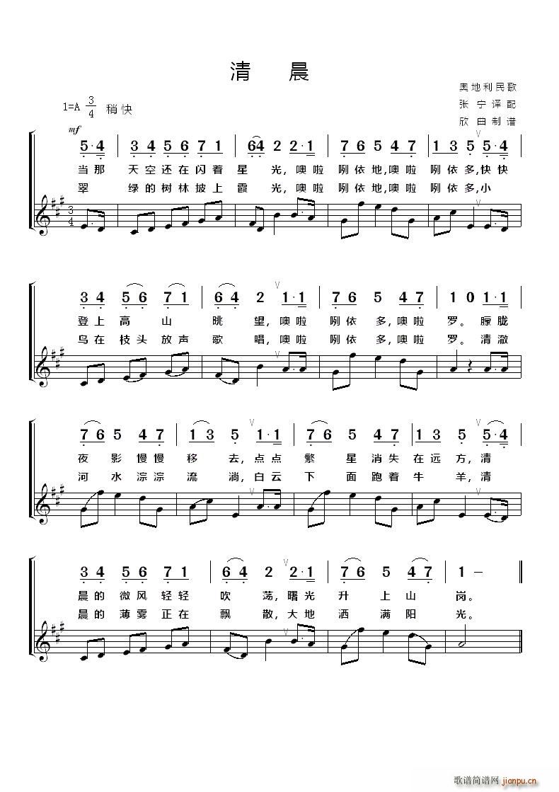 奥地利 清晨(六字歌谱)1