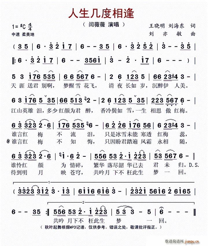 人生几度相逢(六字歌谱)1