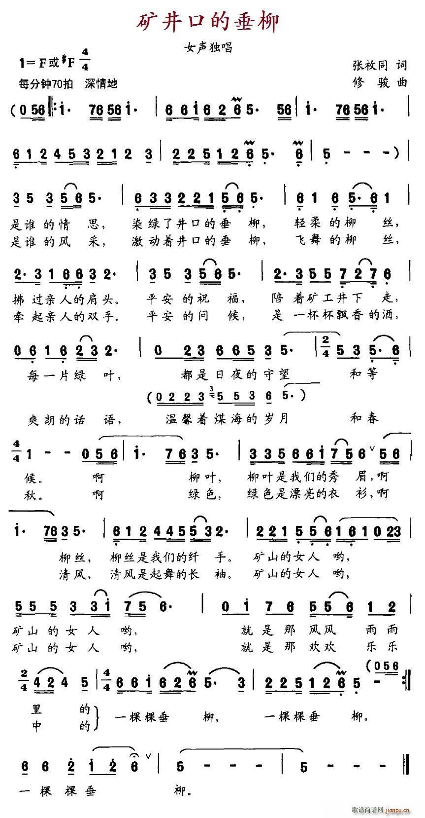 矿井口的垂柳(六字歌谱)1