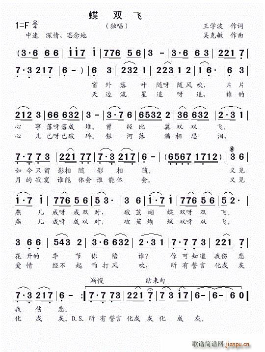 蝶双飞 独唱(六字歌谱)1