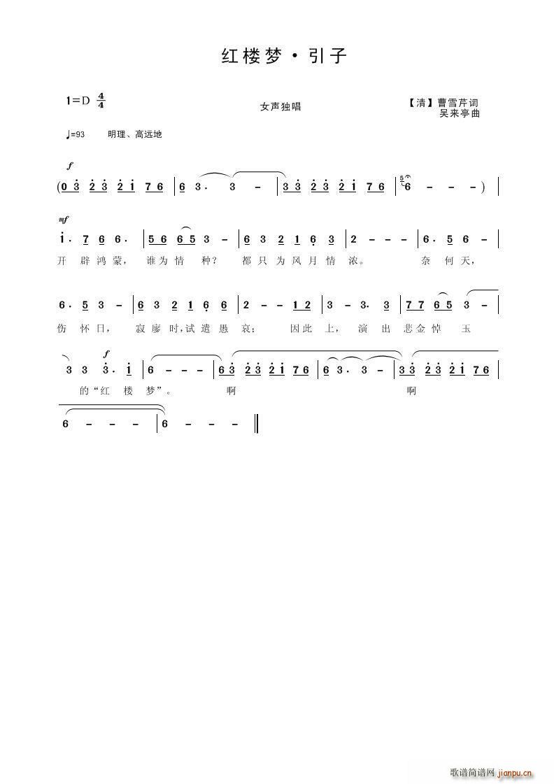 红楼梦 引子(六字歌谱)1