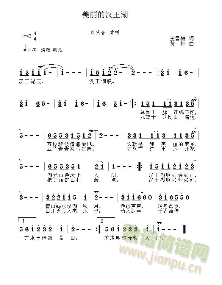 美丽的汉王湖(六字歌谱)1