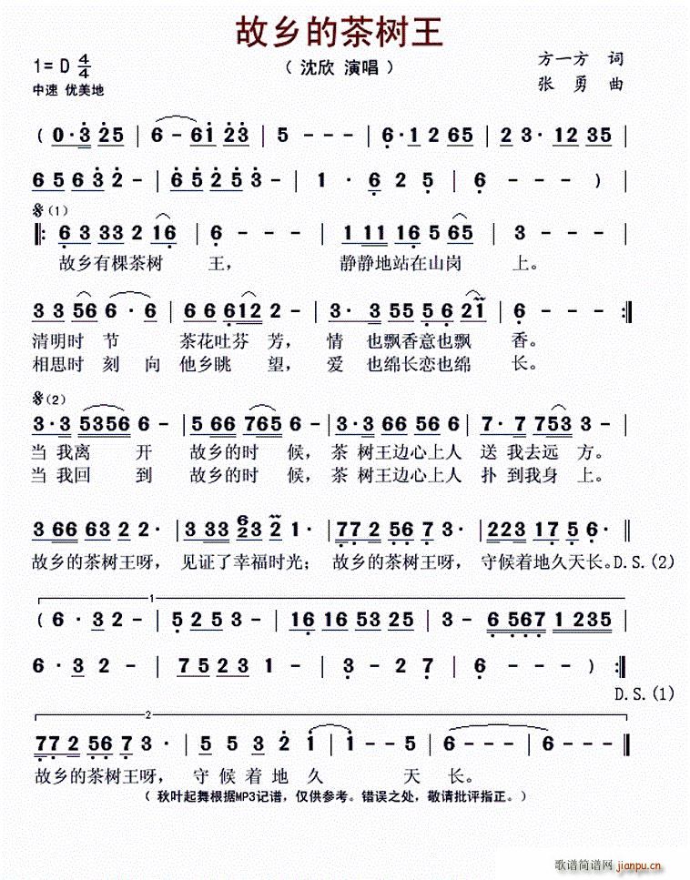 故乡的茶树王(六字歌谱)1