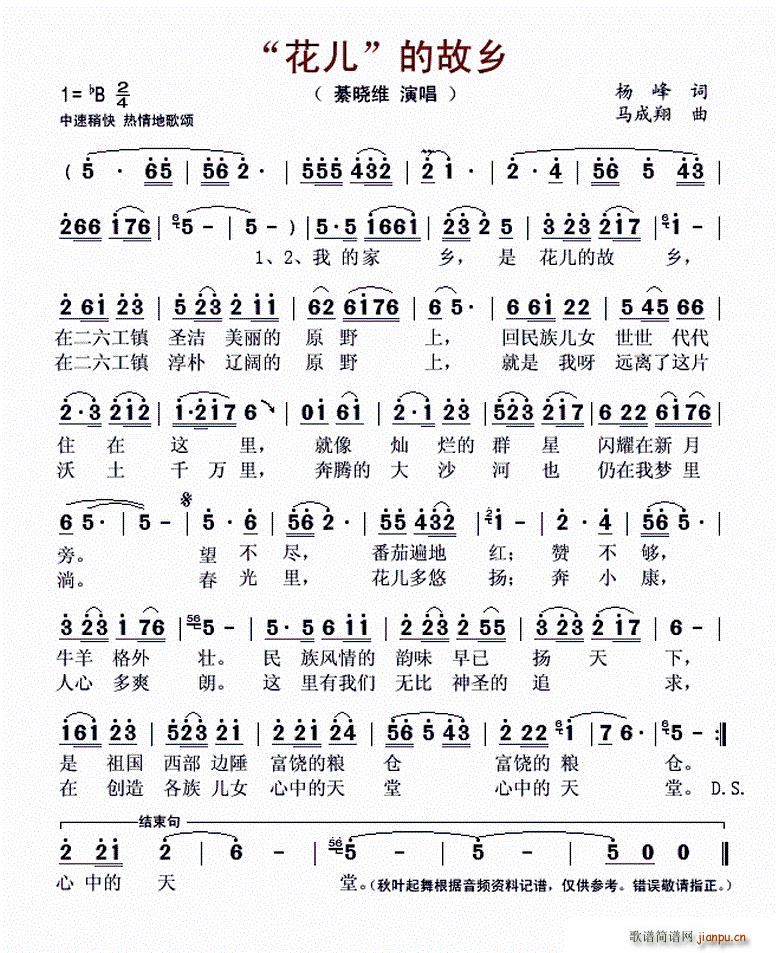 花儿 的故乡(六字歌谱)1