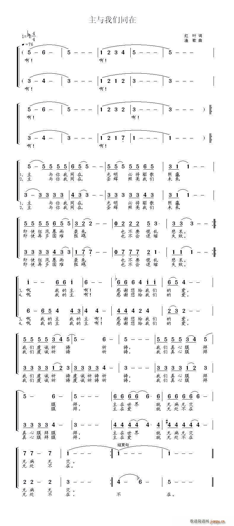 主与我们同在(六字歌谱)1