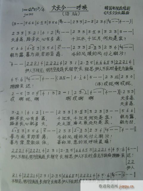 大长今 呼唤(六字歌谱)1