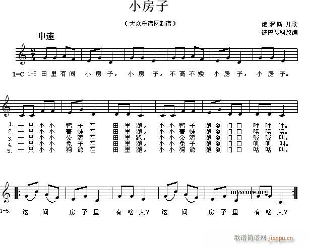 小房子 儿歌(六字歌谱)1